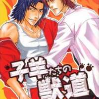  ����� Kohitsujitachi no Kemonomichi <small>Story & Art</small> 